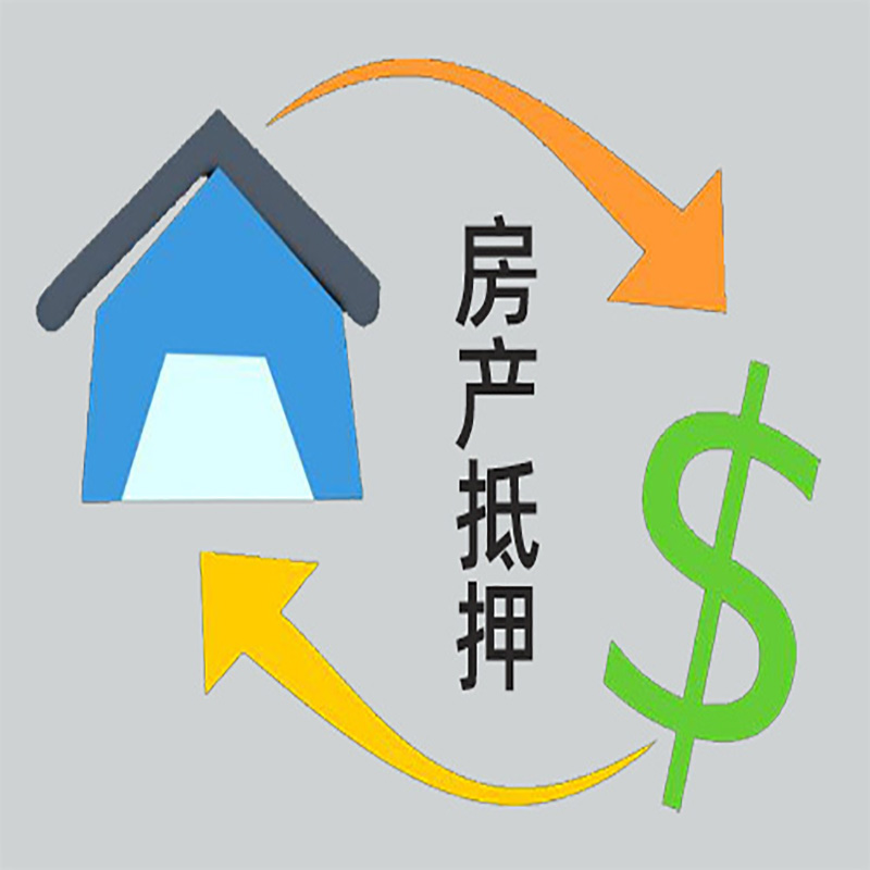 四会房子抵押贷款要求|个人房子抵押贷款-具体需要多久